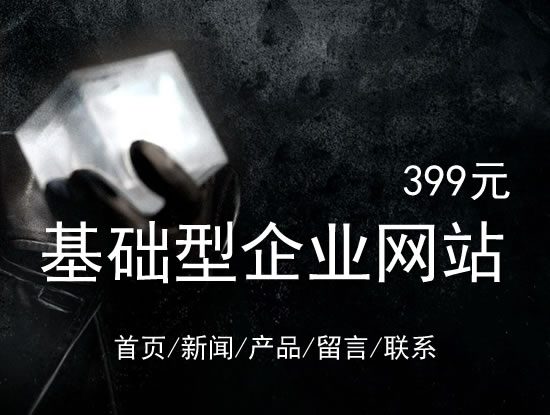 亳州市网站建设网站设计最低价399元 岛内建站dnnic.cn